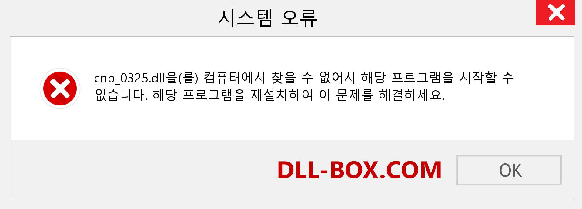 cnb_0325.dll 파일이 누락 되었습니까?. Windows 7, 8, 10용 다운로드 - Windows, 사진, 이미지에서 cnb_0325 dll 누락 오류 수정