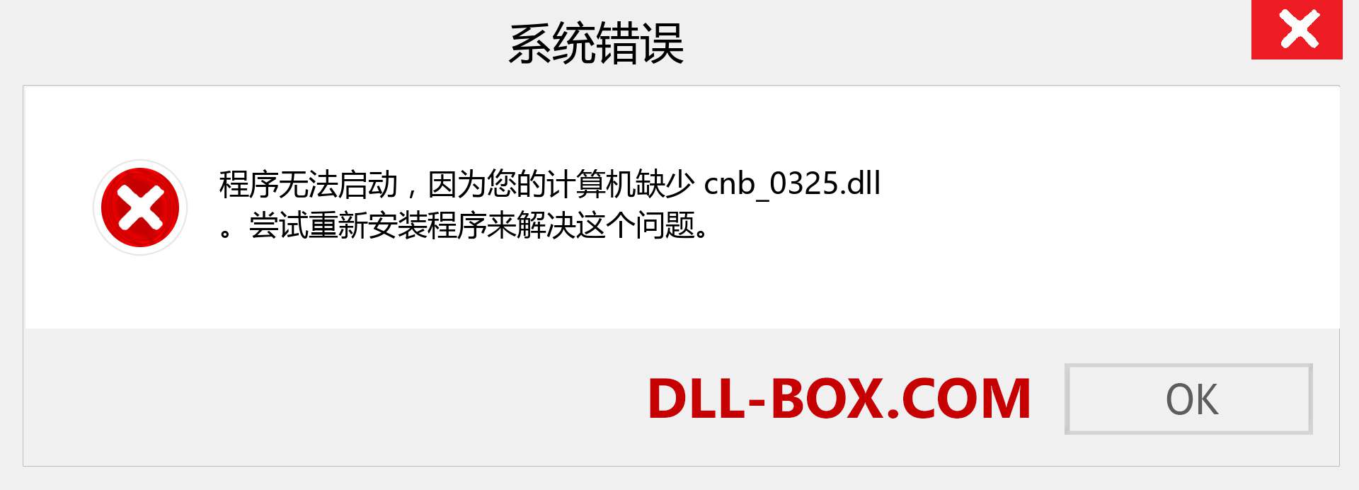cnb_0325.dll 文件丢失？。 适用于 Windows 7、8、10 的下载 - 修复 Windows、照片、图像上的 cnb_0325 dll 丢失错误